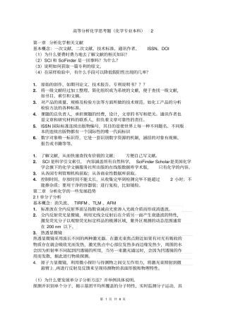 湖南大学高等分析化学思考题答案汇总