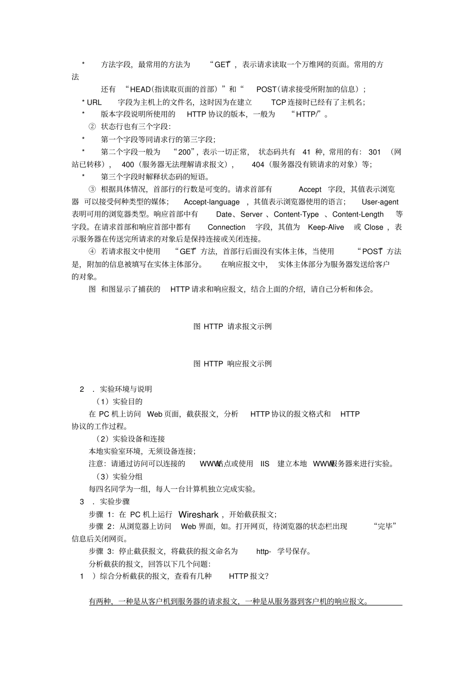 湖南大学计算机网络试验报告_第2页
