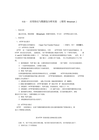 湖南大学计算机网络试验报告