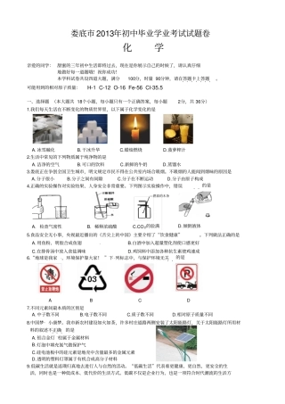 湖南娄底2013年中考化学试题