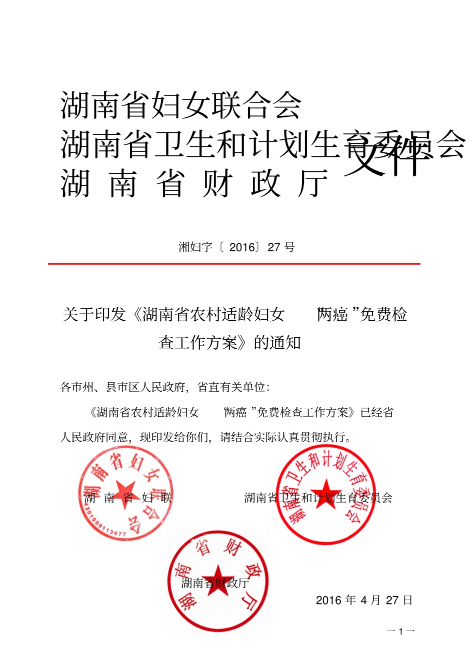 湖南妇女联合会_第1页