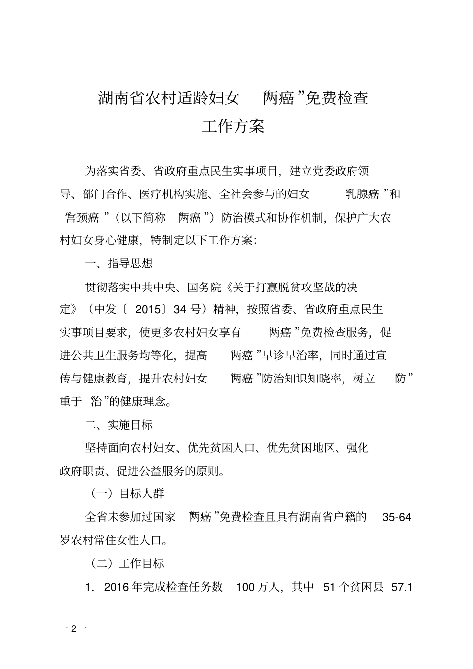 湖南妇女联合会_第2页