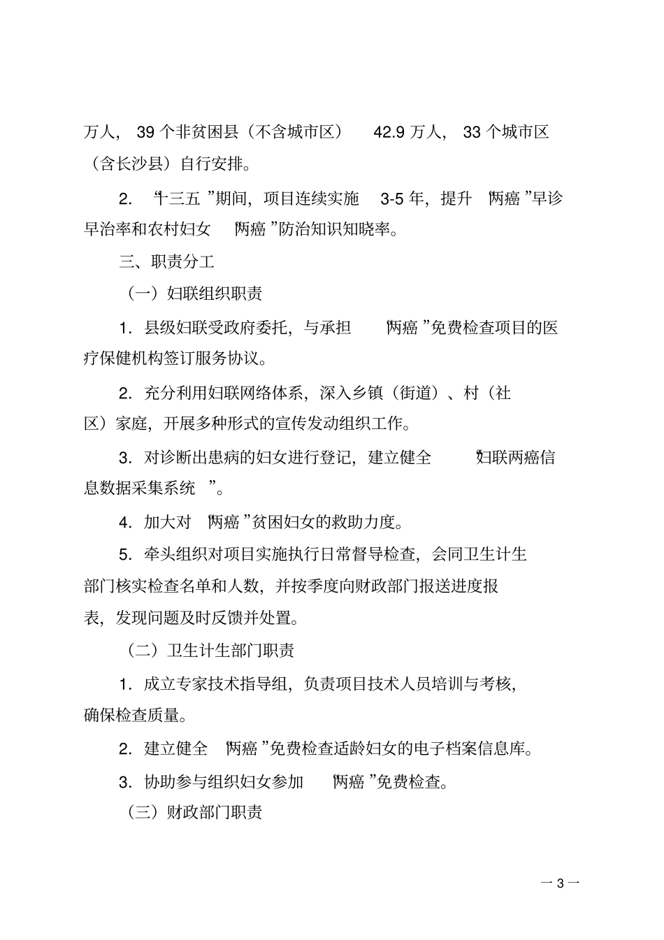 湖南妇女联合会_第3页