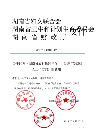 湖南妇女联合会