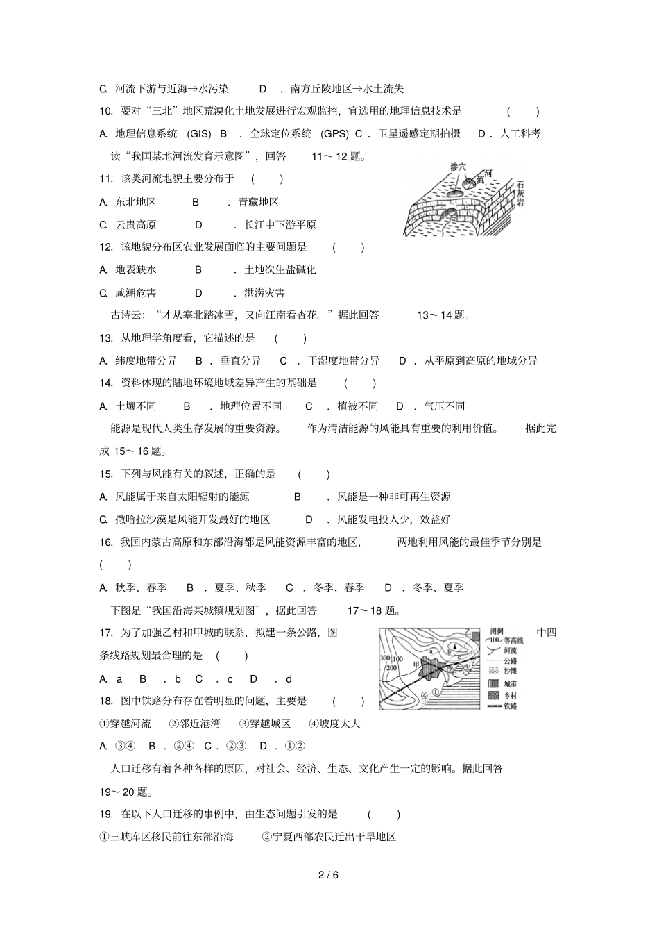 湖南娄底2017_2018学年高二地理下学期期末考试试题_第2页