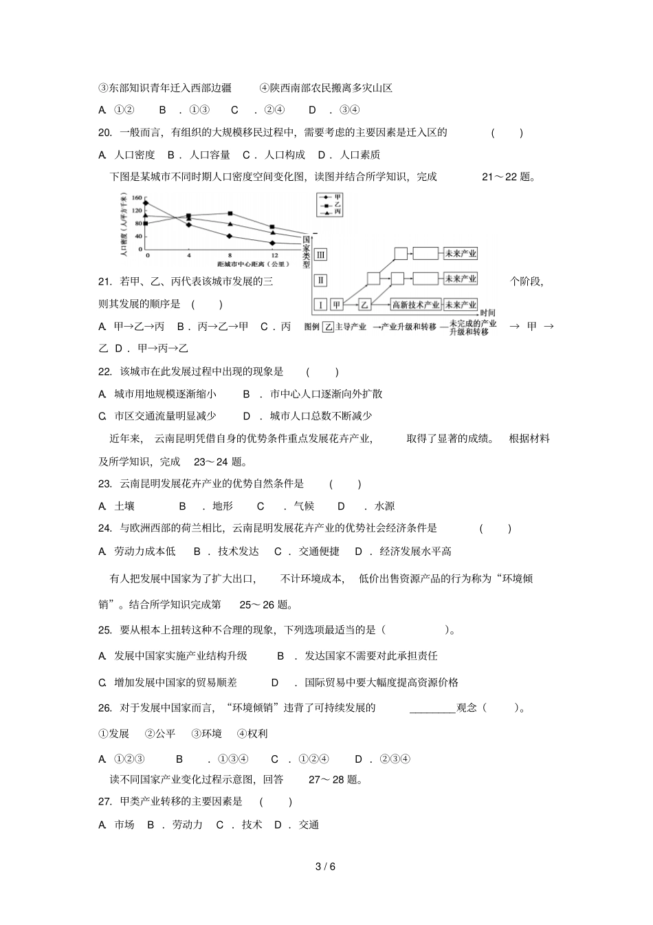 湖南娄底2017_2018学年高二地理下学期期末考试试题_第3页