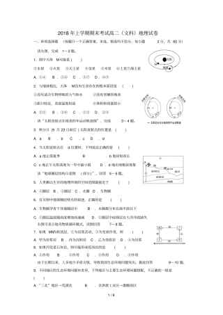 湖南娄底2017_2018学年高二地理下学期期末考试试题