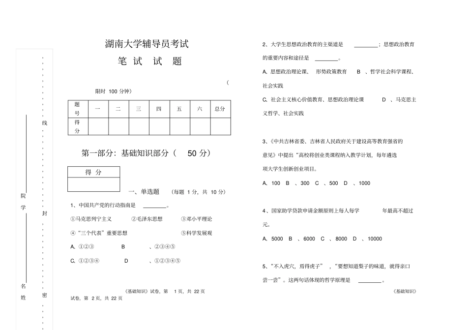 湖南大学辅导员考试笔试讲述讲解_第1页
