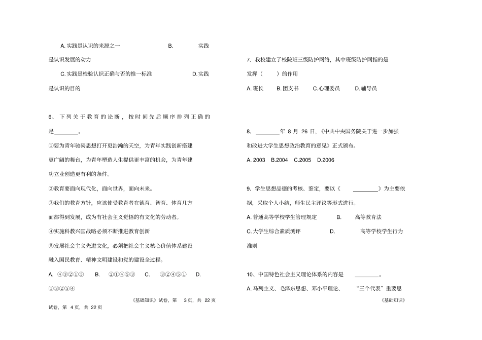 湖南大学辅导员考试笔试讲述讲解_第2页