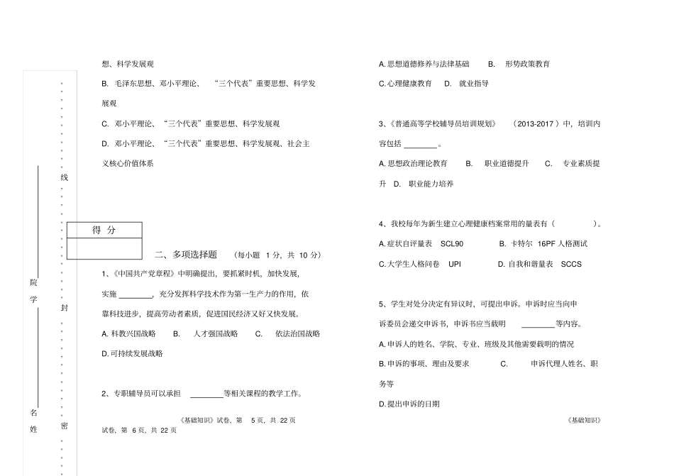 湖南大学辅导员考试笔试讲述讲解_第3页