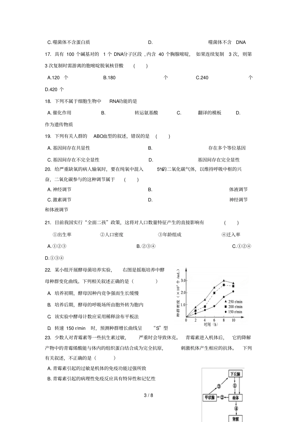 湖南娄底2017_2018学年高二生物下学期期末考试试题_第3页