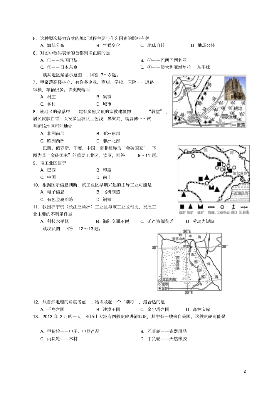 湖南娄底2013年中考地理真题试题分析_第2页