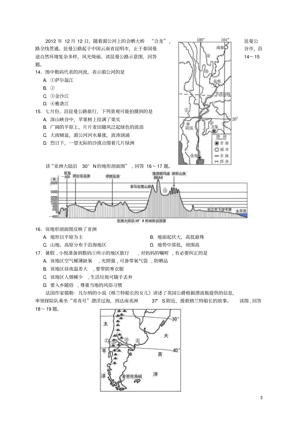 湖南娄底2013年中考地理真题试题分析_第3页