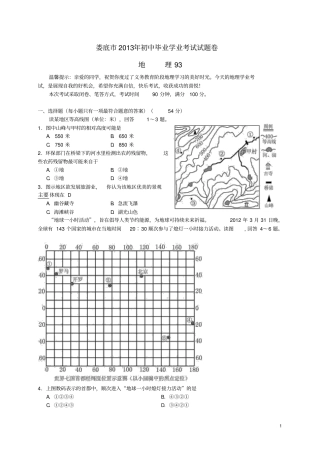 湖南娄底2013年中考地理真题试题分析