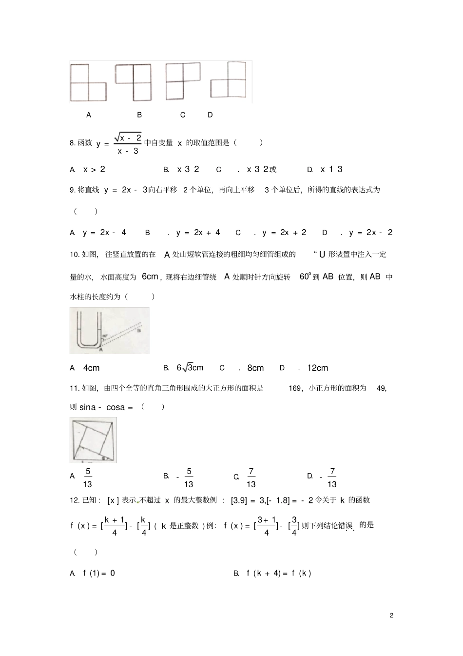 湖南娄底2018年中考数学真题试题含答案_第2页