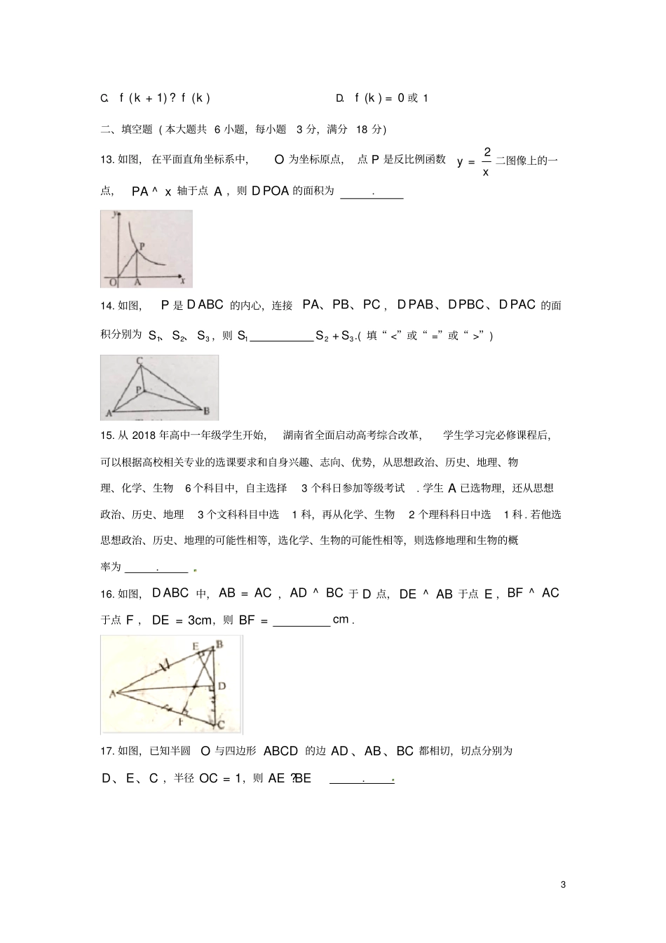 湖南娄底2018年中考数学真题试题含答案_第3页