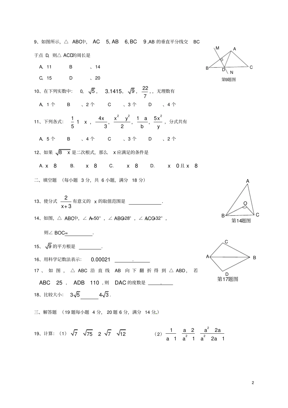 湖南娄底娄星区2017-2018学年八年级数学上学期期末考试试题新人教版_第2页