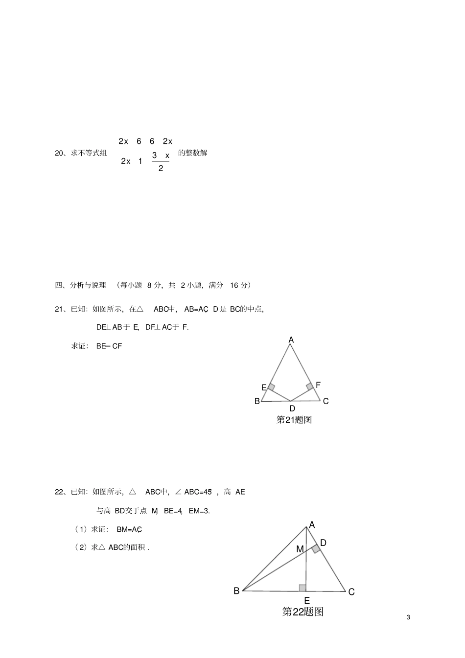湖南娄底娄星区2017-2018学年八年级数学上学期期末考试试题新人教版_第3页