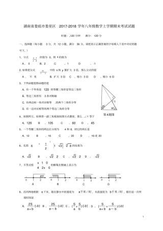 湖南娄底娄星区2017-2018学年八年级数学上学期期末考试试题新人教版