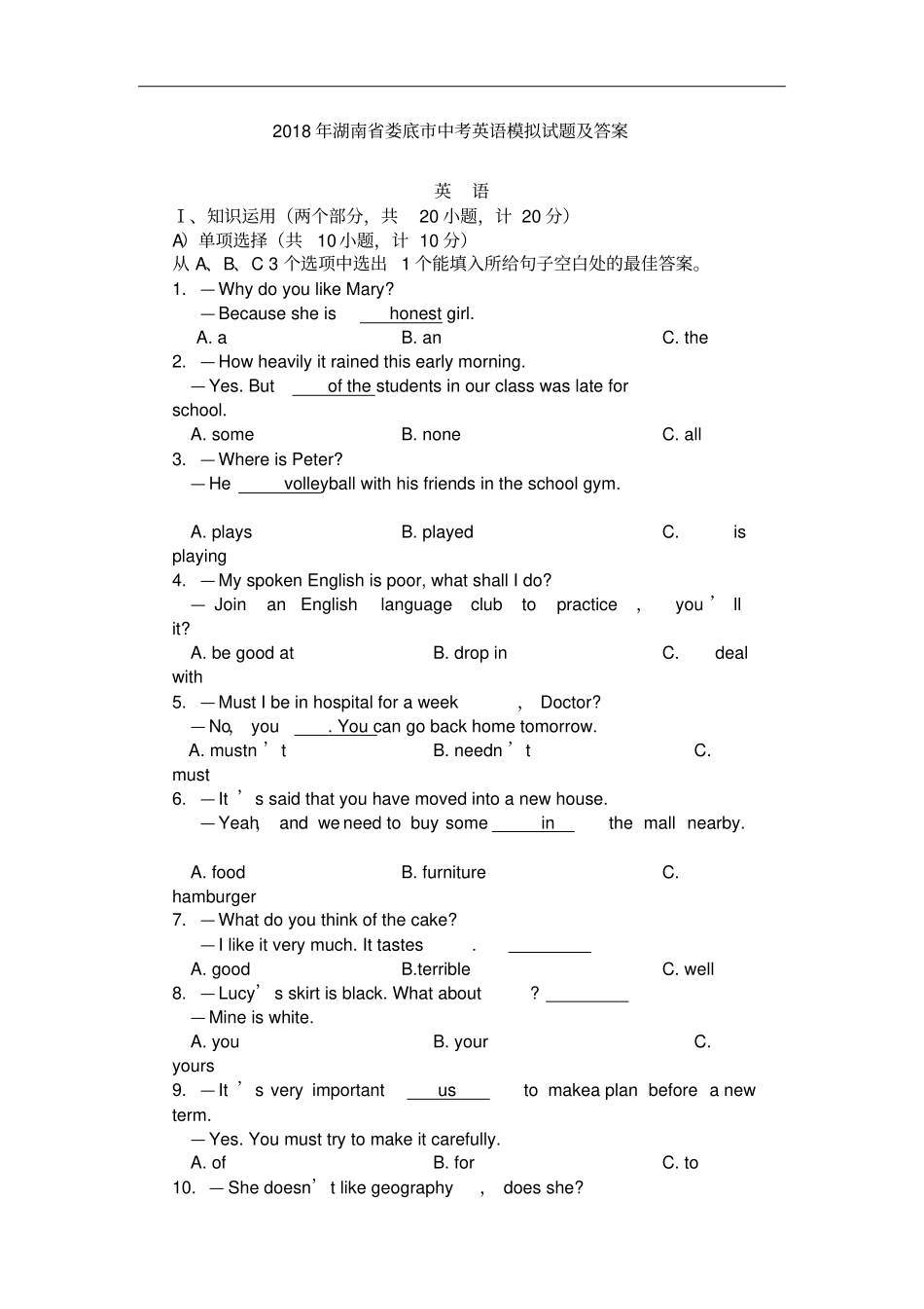 湖南娄底中考英语试题及答案_第1页