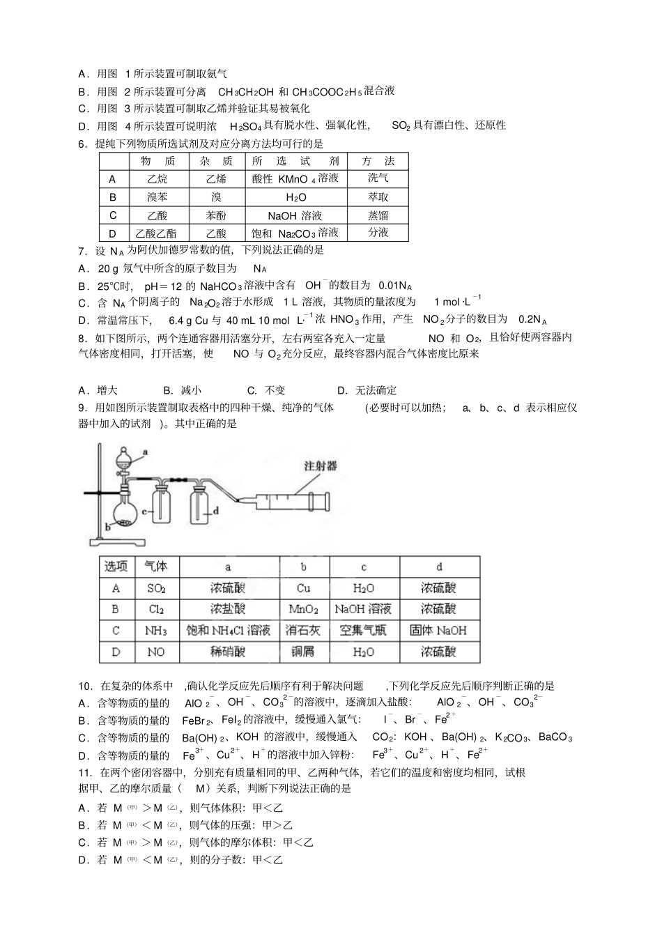 湖南娄底高中名校高三9月联考全科10套湖南娄_第2页