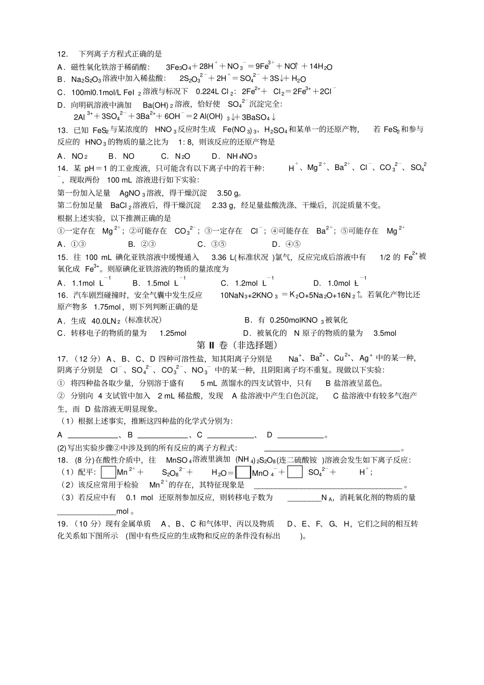 湖南娄底高中名校高三9月联考全科10套湖南娄_第3页