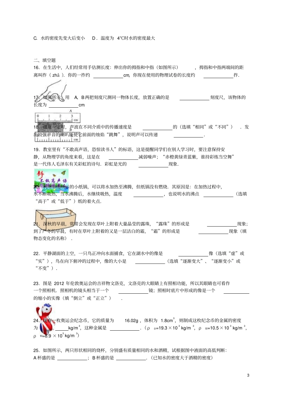 湖南娄底双峰2012015学年八年级物理上学期期末试题含解析新人教版_第3页