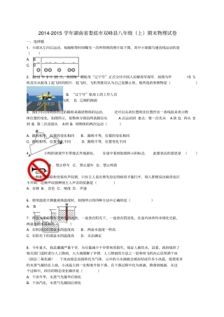 湖南娄底双峰2012015学年八年级物理上学期期末试题含解析新人教版