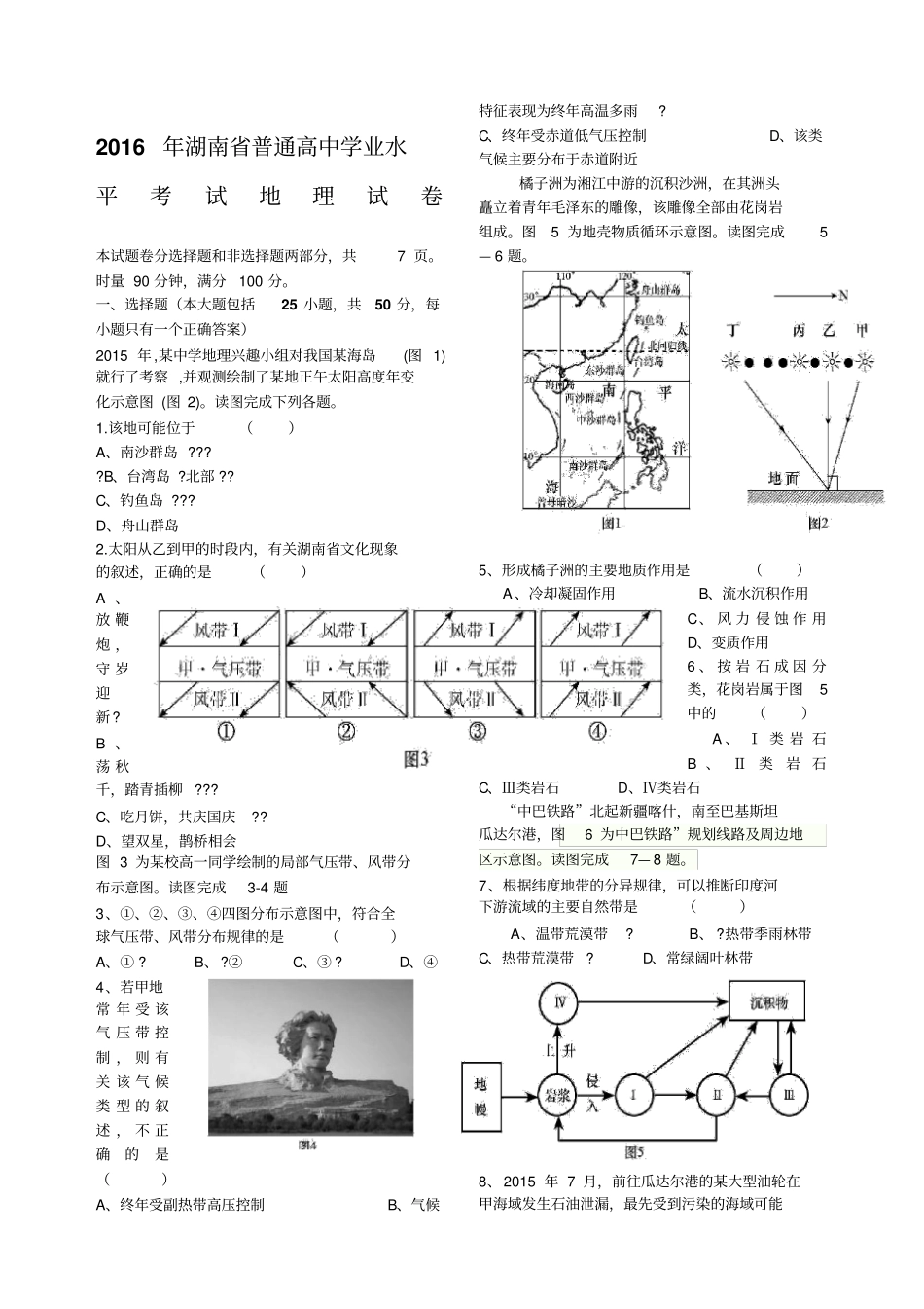 湖南学业水平考试地理真题及答案_第1页
