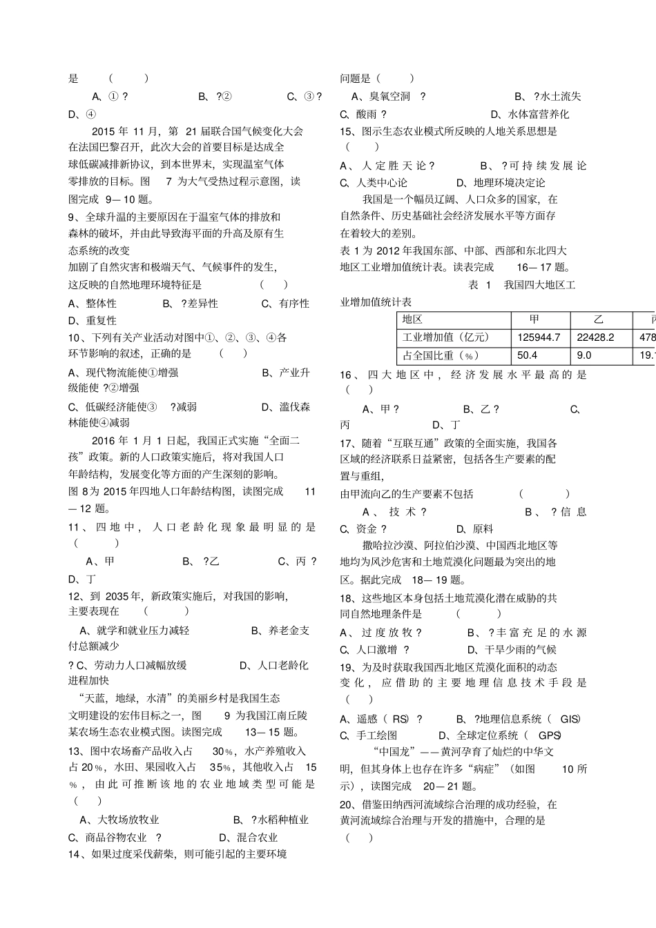 湖南学业水平考试地理真题及答案_第2页