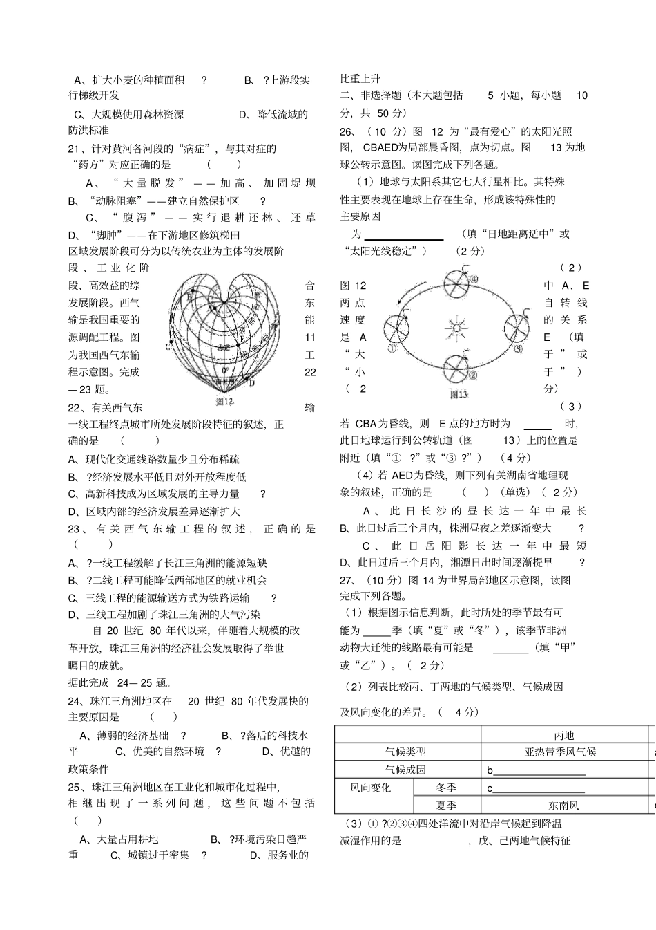 湖南学业水平考试地理真题及答案_第3页