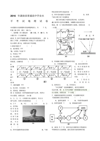 湖南学业水平考试地理真题及答案