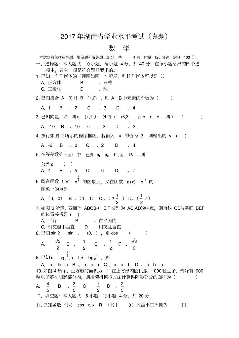 湖南学业水平考试数学_第1页
