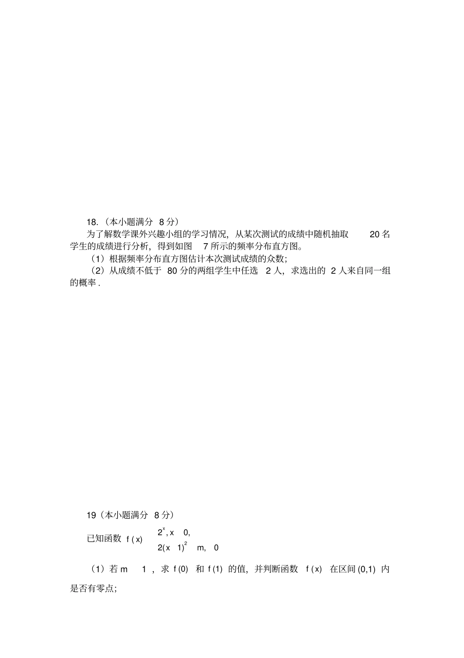 湖南学业水平考试数学_第3页