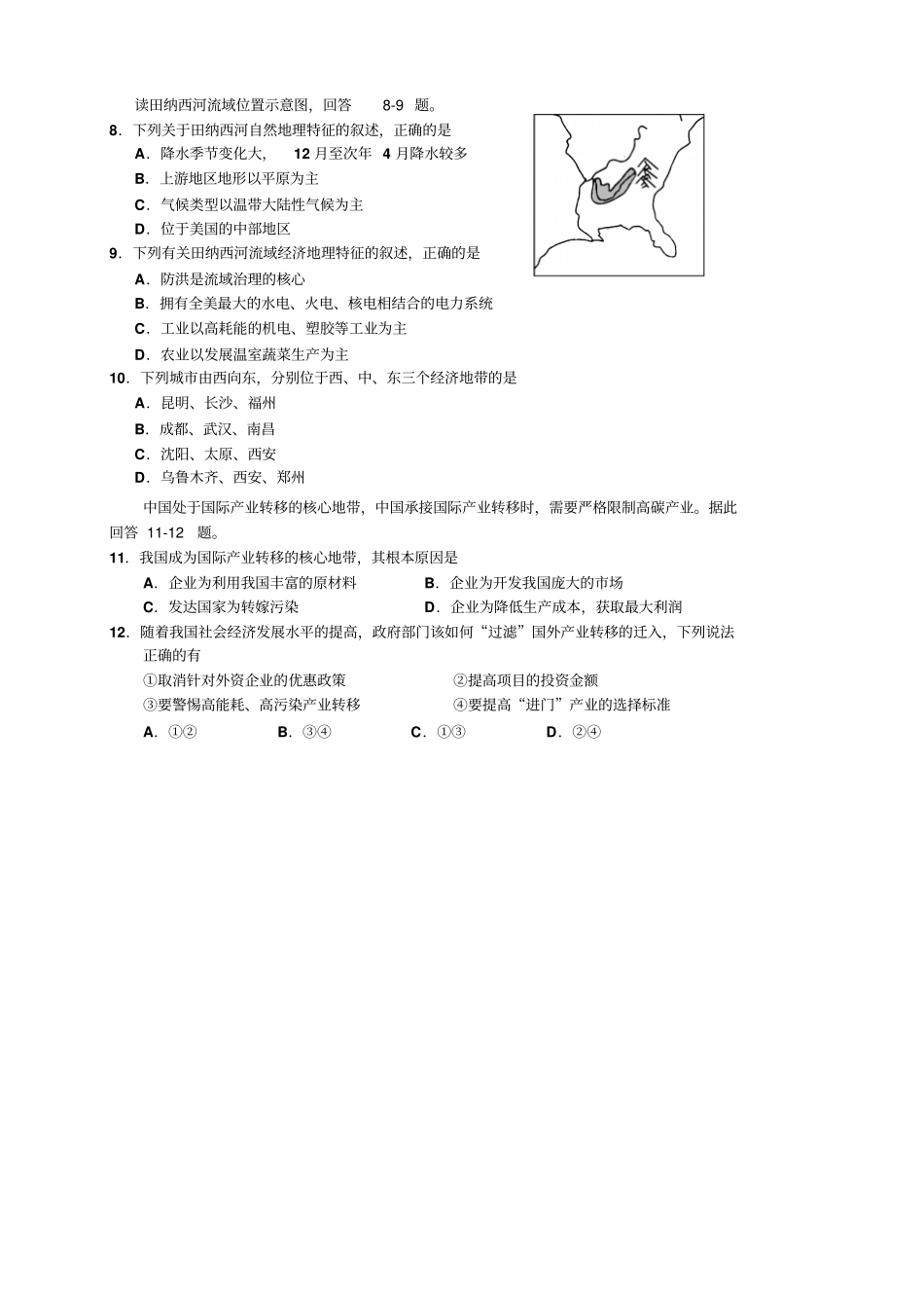 湖南娄底高二上学期期末考试地理文试题_第2页