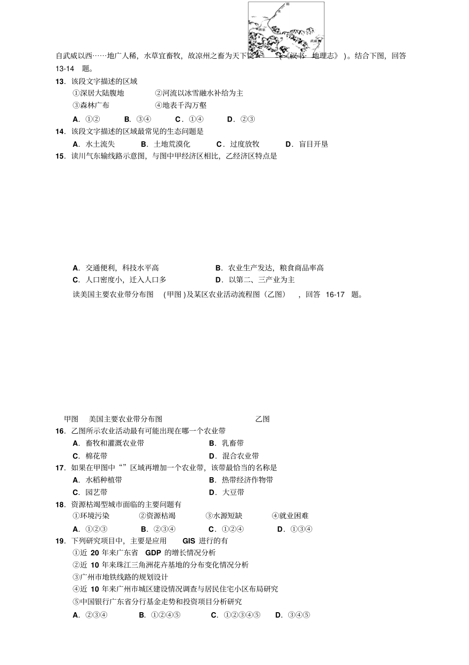 湖南娄底高二上学期期末考试地理文试题_第3页