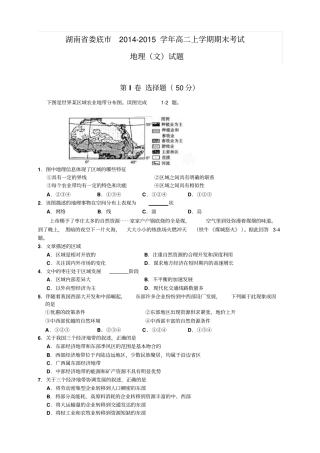 湖南娄底高二上学期期末考试地理文试题
