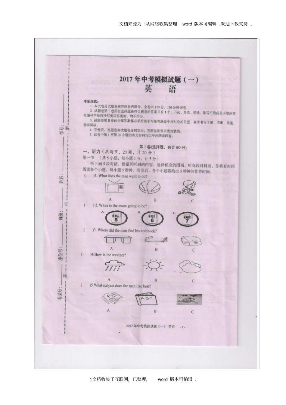 湖南娄底2020届中考英语模拟试题一扫描版_第1页