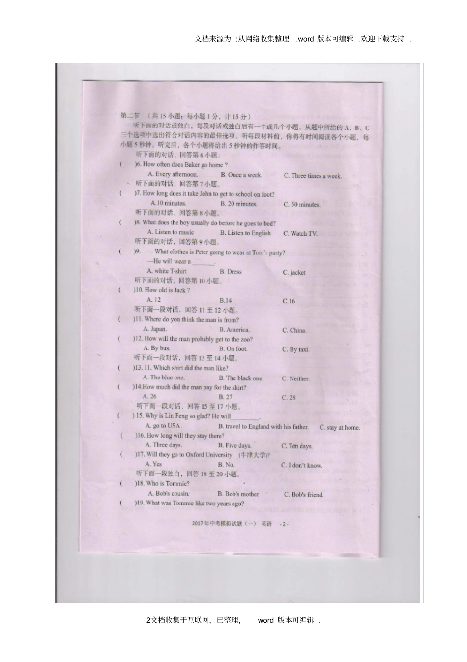 湖南娄底2020届中考英语模拟试题一扫描版_第2页