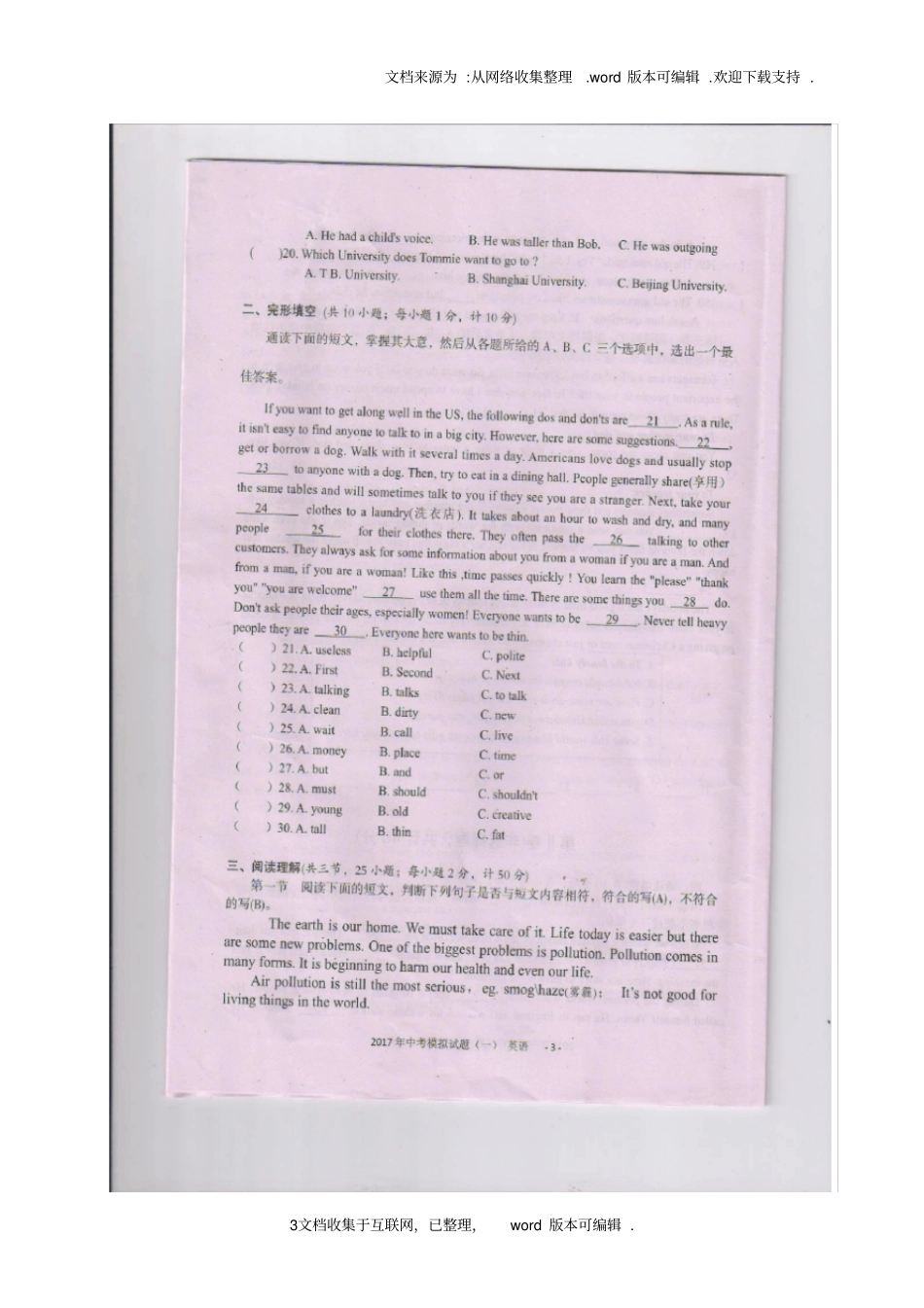 湖南娄底2020届中考英语模拟试题一扫描版_第3页