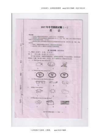 湖南娄底2020届中考英语模拟试题一扫描版