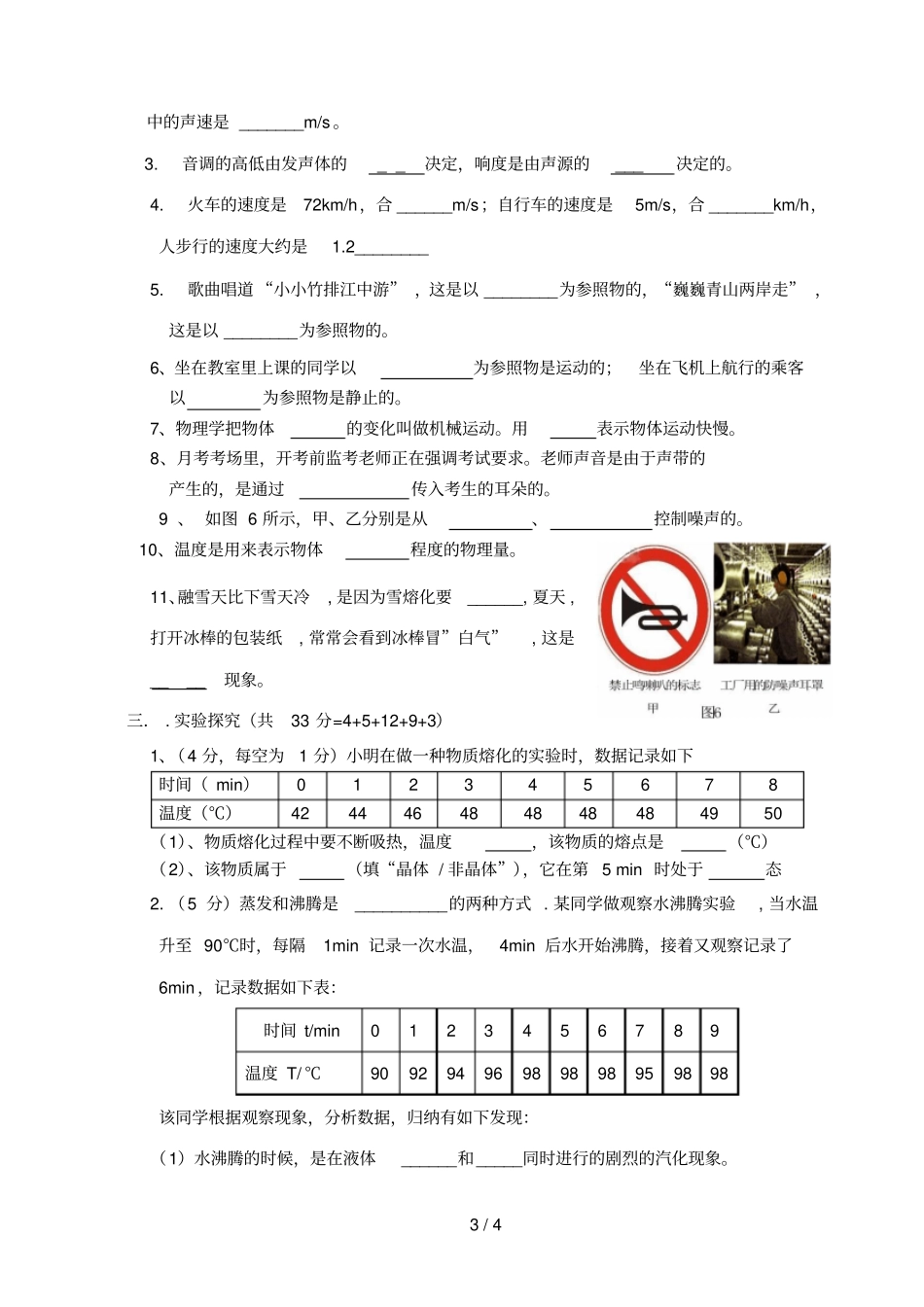 湖南宁乡青山桥镇青山桥初级中学学八级物理上学期期中试题_第3页