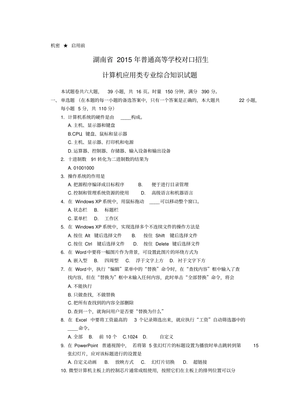 湖南对口升学考试计算机应用类试题含参考答案_第1页