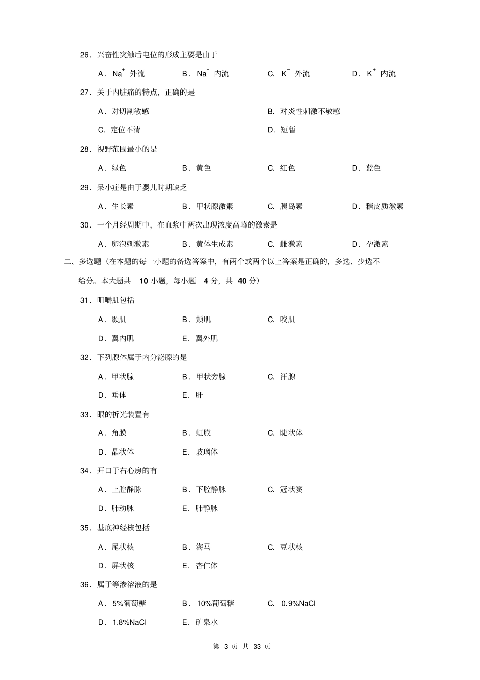 湖南对口招生考试医卫专业试题2010-2014年_第3页