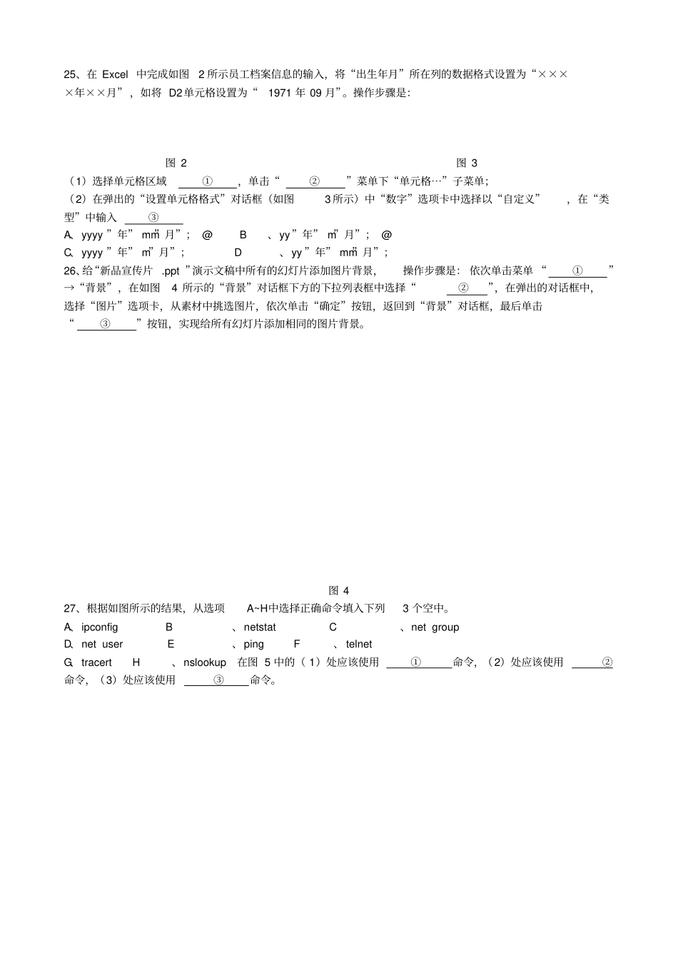 湖南对口招生考试计算机应用真题及答案_第3页