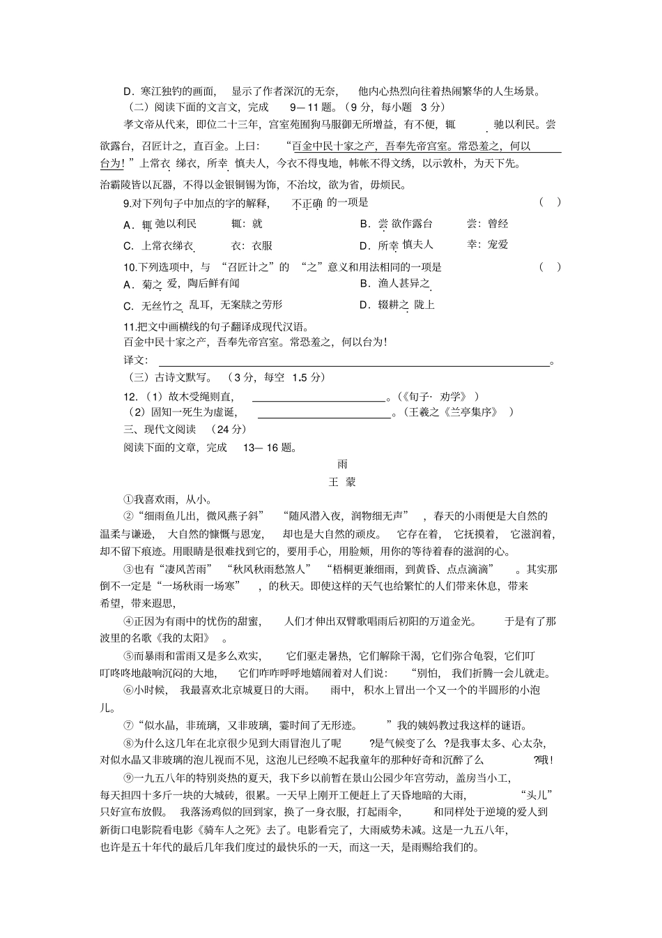 湖南对口招生高考语文模拟试卷九分析_第2页