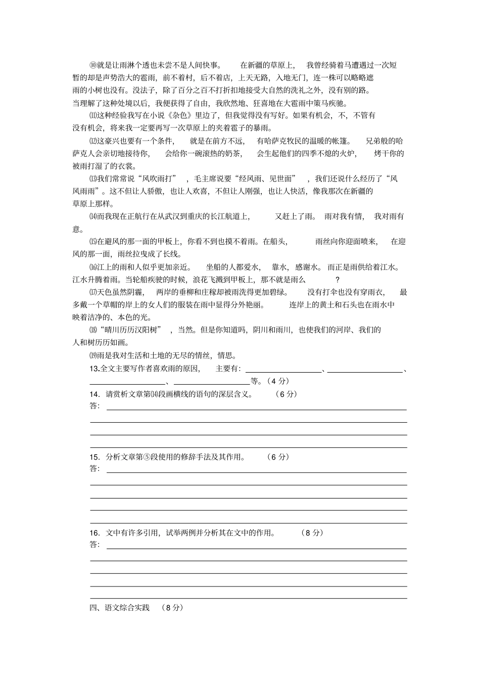 湖南对口招生高考语文模拟试卷九分析_第3页