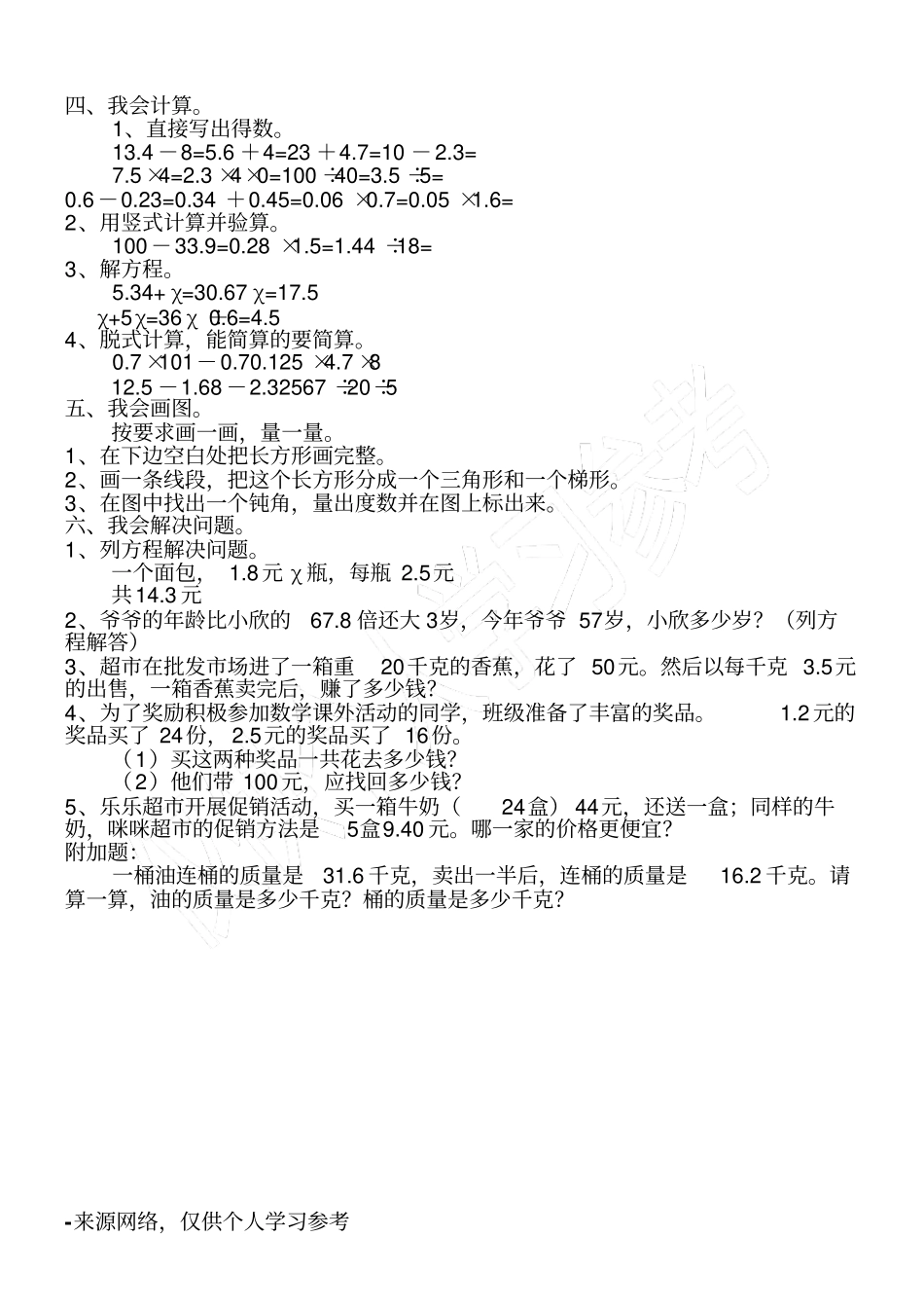 湖南小学数学四年级下册期末考试试题_第2页