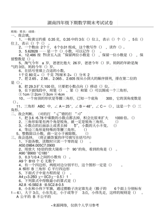 湖南小学数学四年级下册期末考试试题