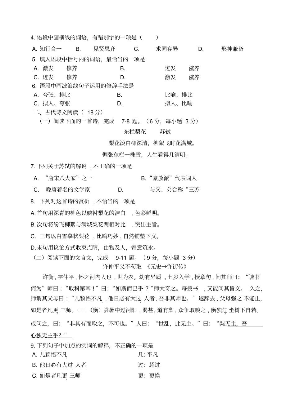 湖南对口高考语文_第2页